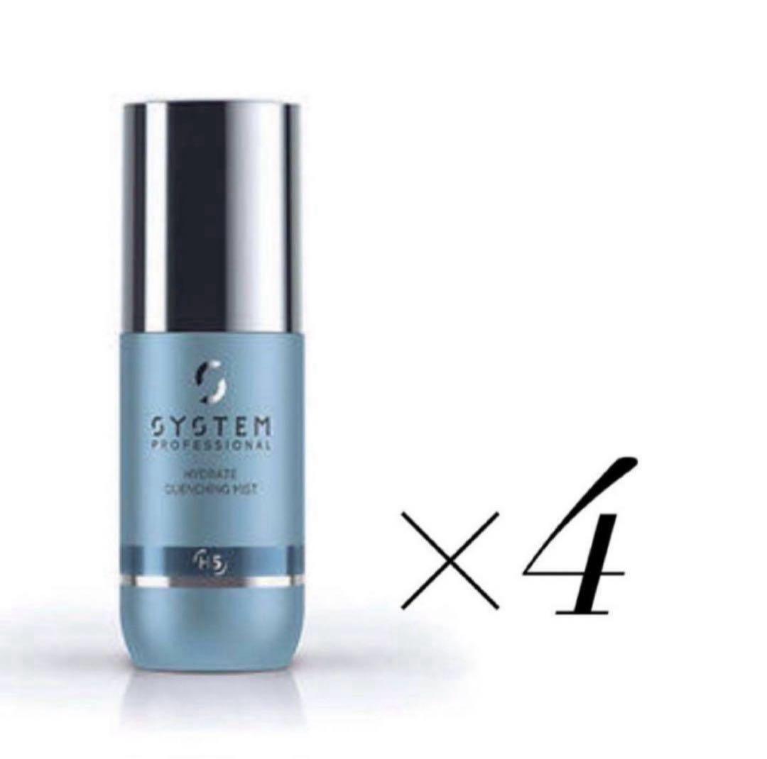 ・超お得☆ハイドレイト　クエンチングミスト　4本セット　ウエラ【新品、未使用】