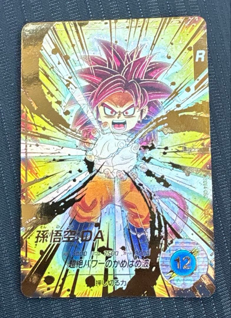 ドラゴンボールスーパーダイバーズ 孫悟空:DA SDV4-060 GDR