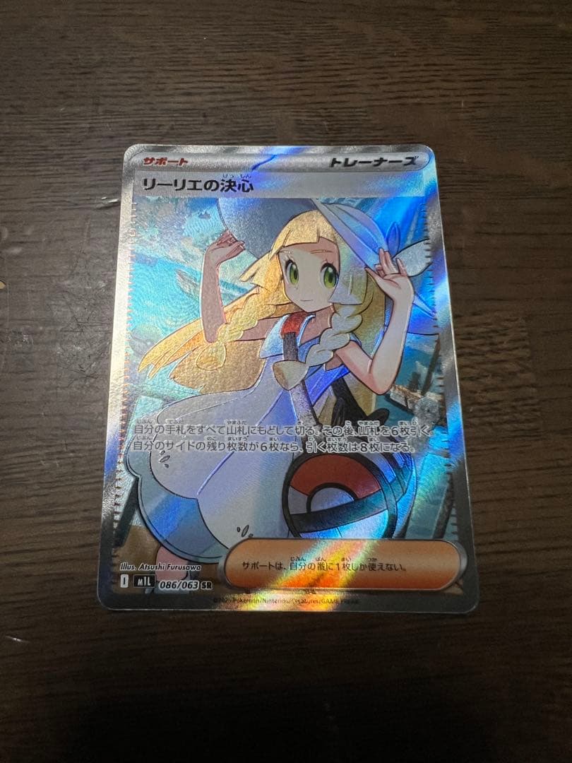 【良品】 リーリエの決心 SR 2026年最新】リーリエの決心 srの人気アイテム - メルカリ