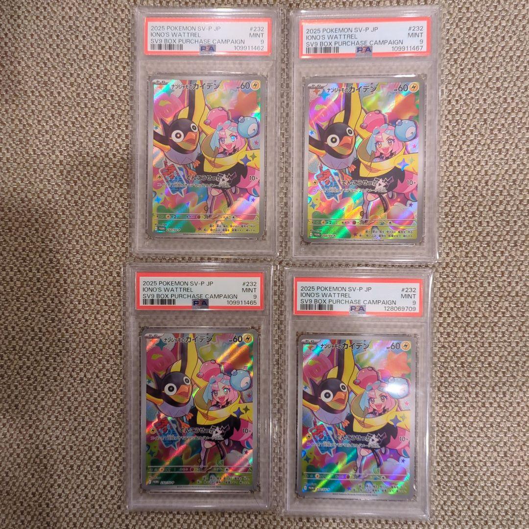 ナンジャモのカイデン PROMO PSA9.4枚セット