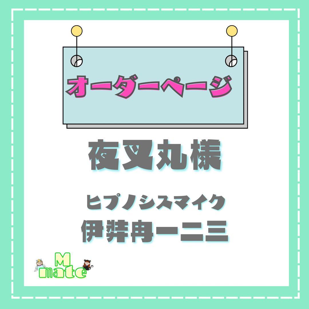 夜叉丸様 ウィッグオーダーページ
