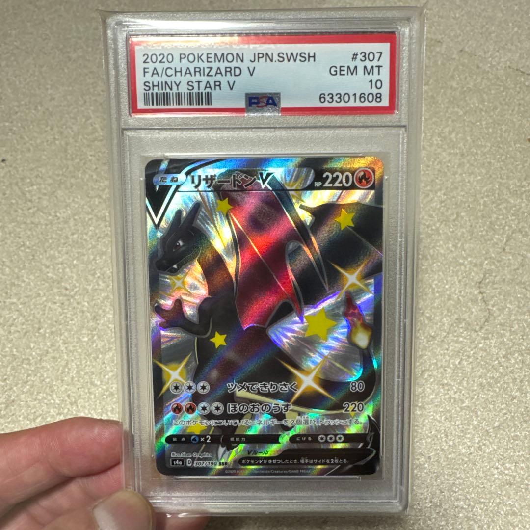 2020年 ポケモンカード シャイニースターV リザードンV #307 PSA10】ポケモンカード リザードンV 307/190 SSR SA シャイニースターV