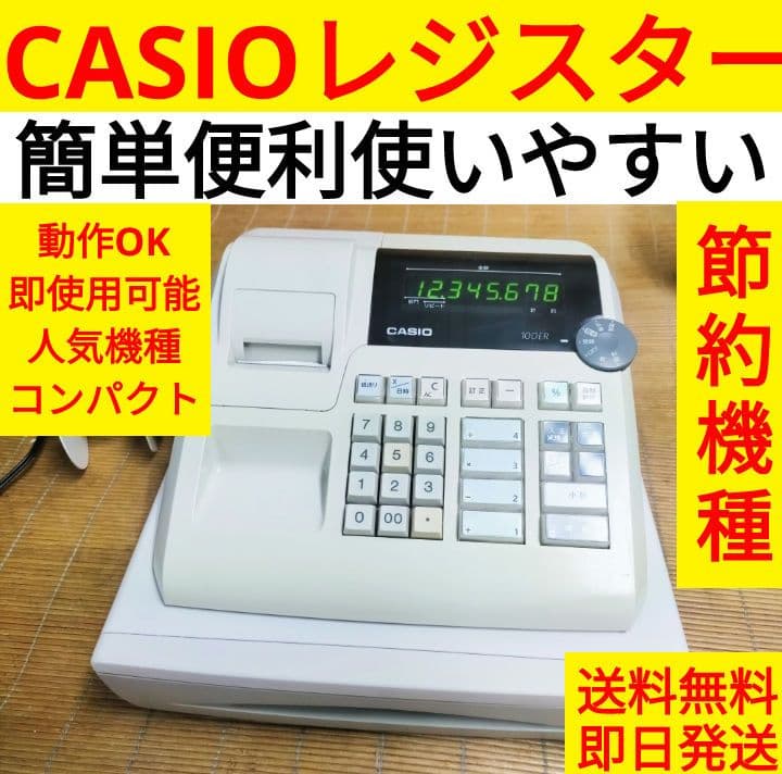 カシオレジスター　100ER　簡単便利特殊　送料込　277288 SR-S4000-EX | Bluetoothレジスター | 電子レジスター | CASIO