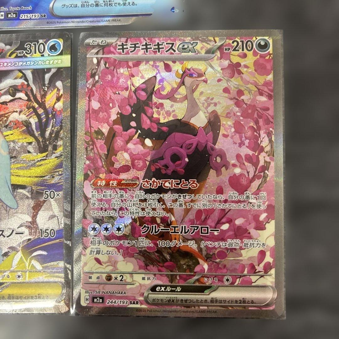 メガユキメノコex SAR キチキギスex SARガラスのラッパ SR3枚セット