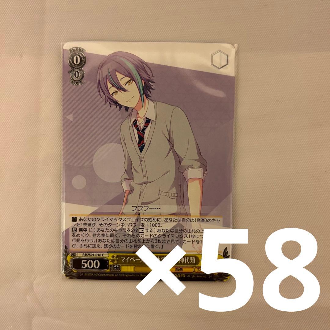 プロセカ ヴァイス 制服 神代類 C 58枚 プロジェクトセカイ カラフルステージ！ プロセカ 神代類 制服