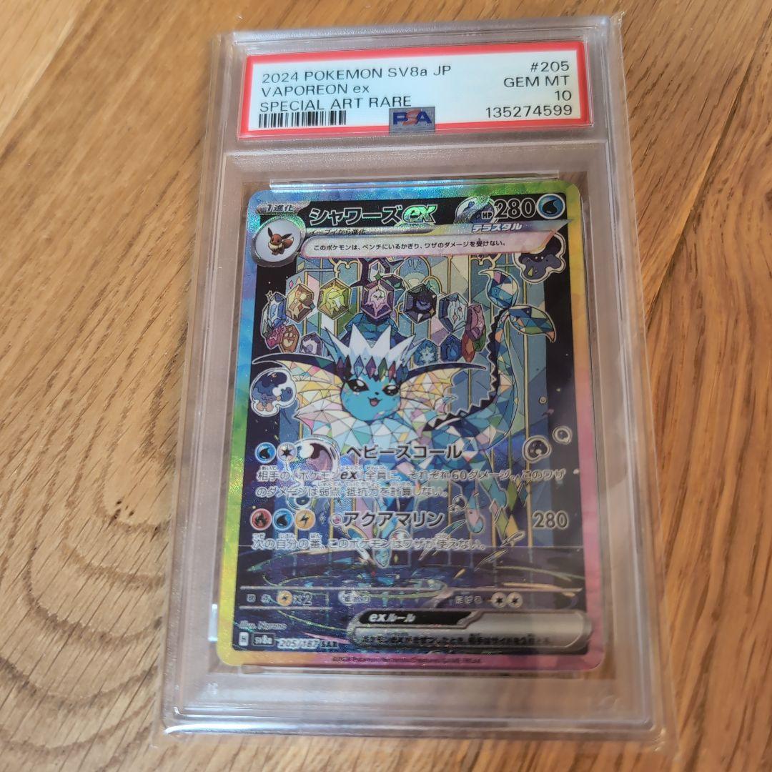 シャワーズex SAR PSA10 テラスタルフェスex ポケモンカード ポケカ