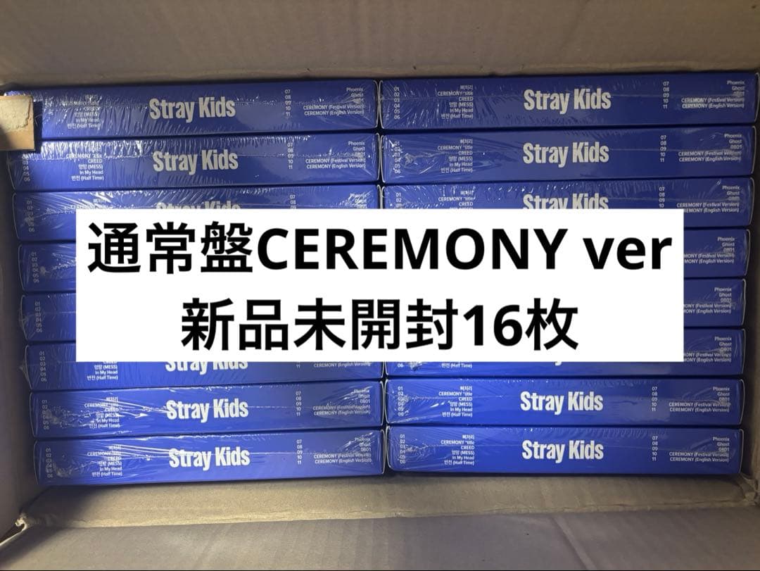 straykids karma 通常盤 ceremony 新品未開封 16枚