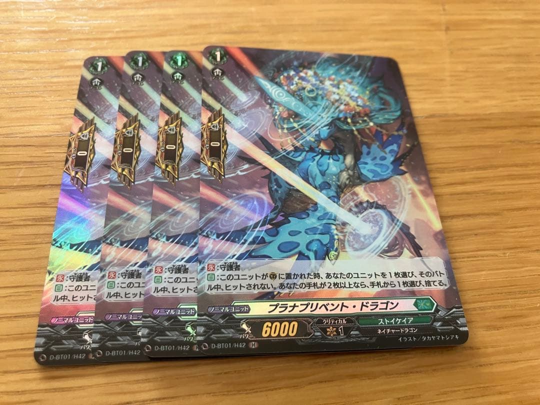 ヴァンガード プラナプリベント・ドラゴン ホロ仕様 4枚 - メルカリ