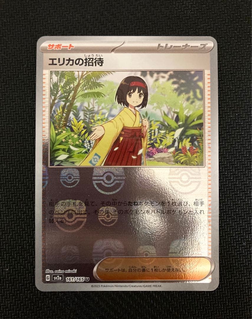 エリカの招待 マスターボールミラー エリカの招待[ミラー仕様][マスターボール柄]【ポケモンカードトレカお