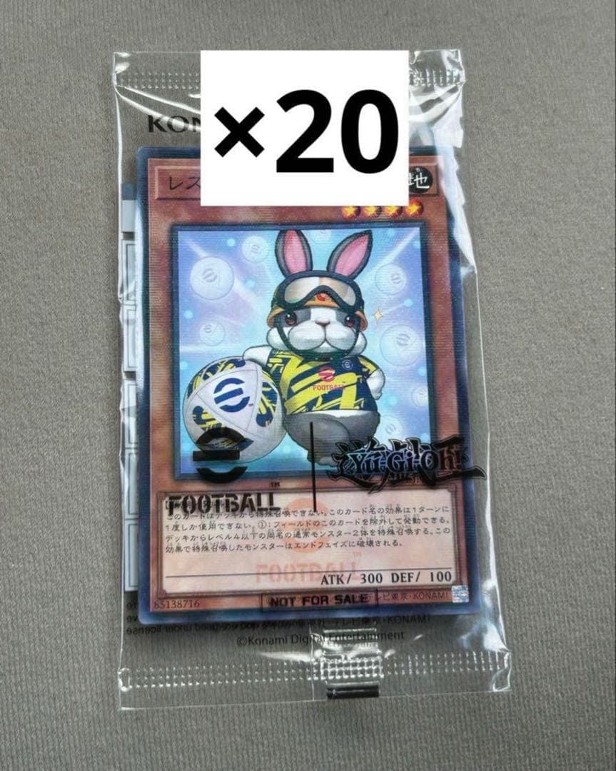 【新品未開封】遊戯王 ネイマールトークンカード レスキューラビット 20セット