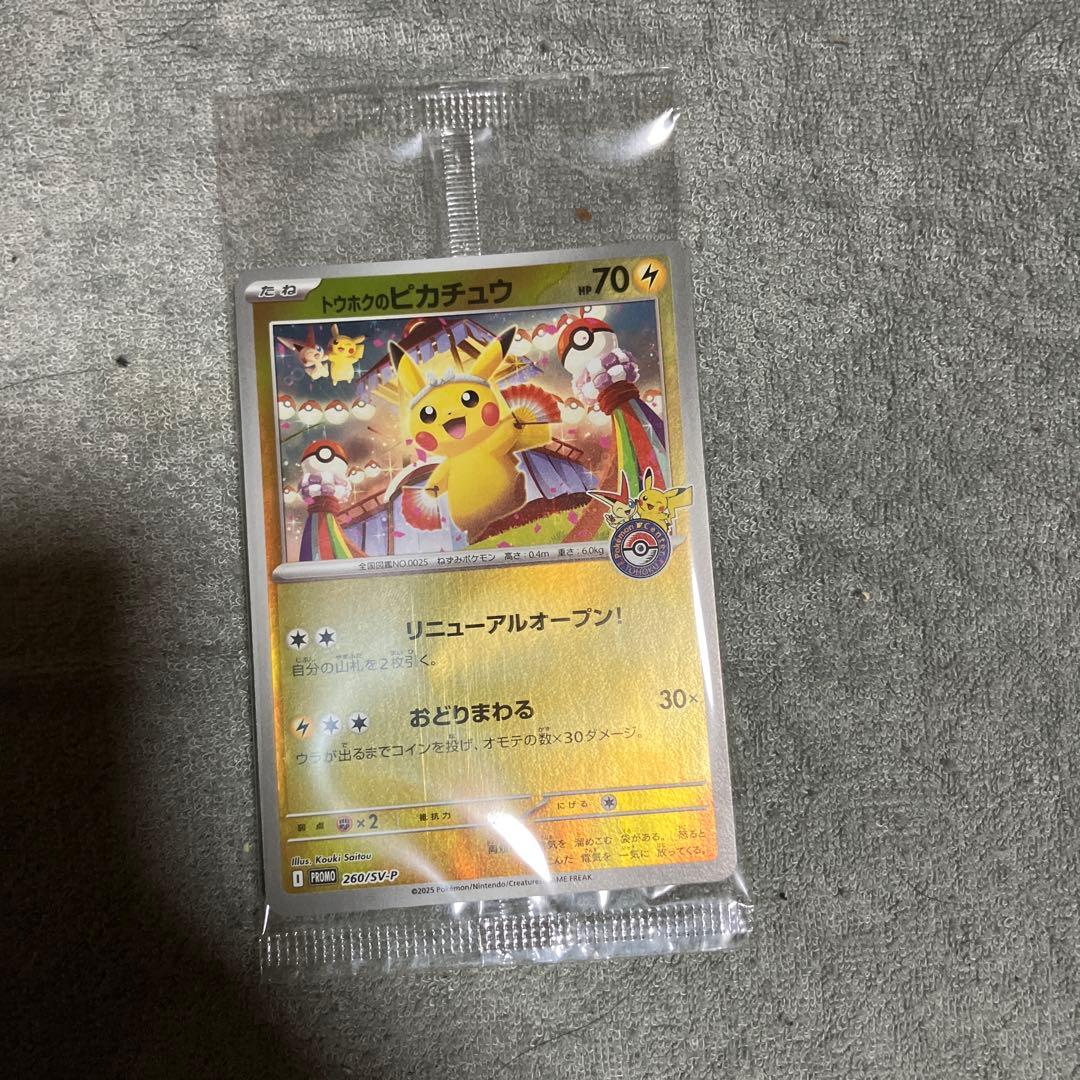 未開封】トウホクのピカチュウ プロモ - メルカリ