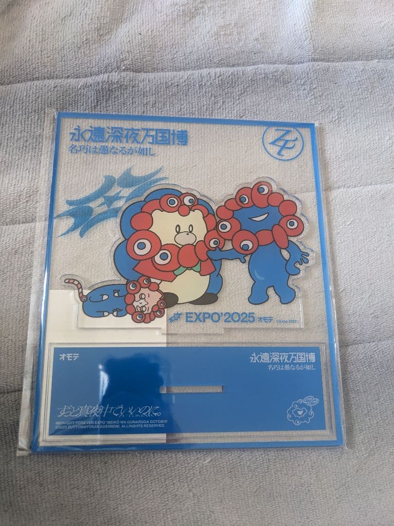 ずっと真夜中でいいのに。ミャクミャクコラボ