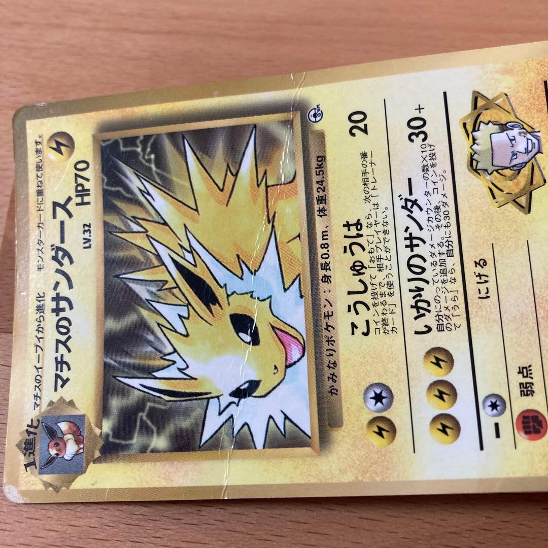 レア物』ポケモンカード マチスのサンダース 旧裏 プロモーション