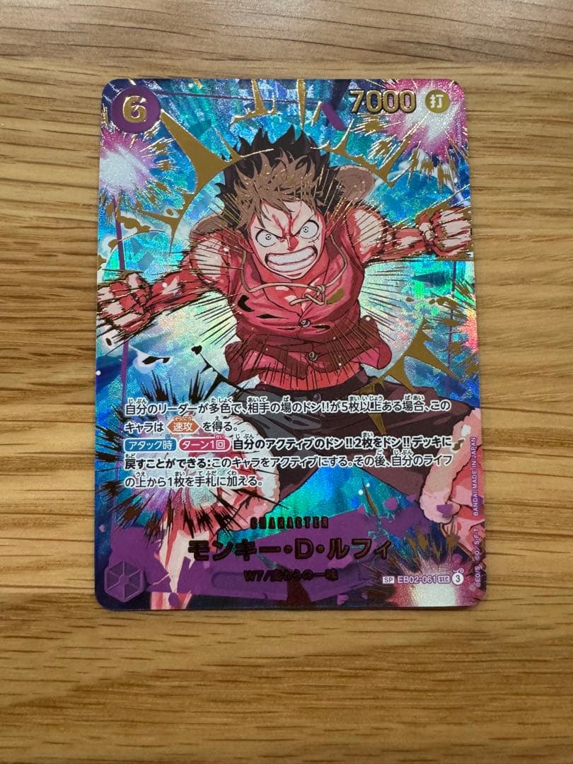 美品　SP モンキー・Ｄ・ルフィ　SECパラレル EB02-061 モンキー・D・ルフィ(パラレル/漫画背景/漫画絵)【SEC/SP】{EB02-061