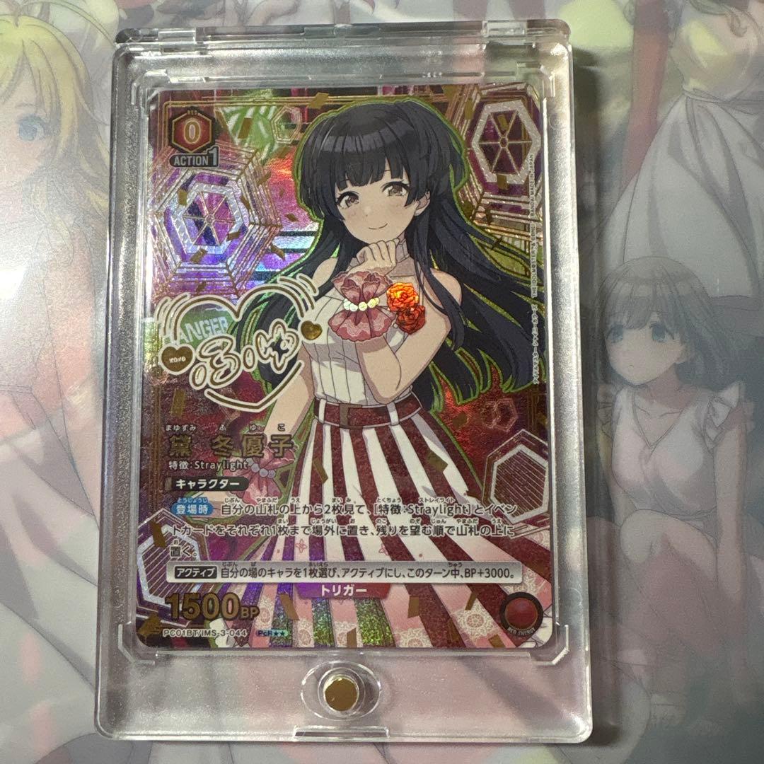 ユニオンアリーナ　シャニマス 黛 冬優子 PcSR星2 パラレル