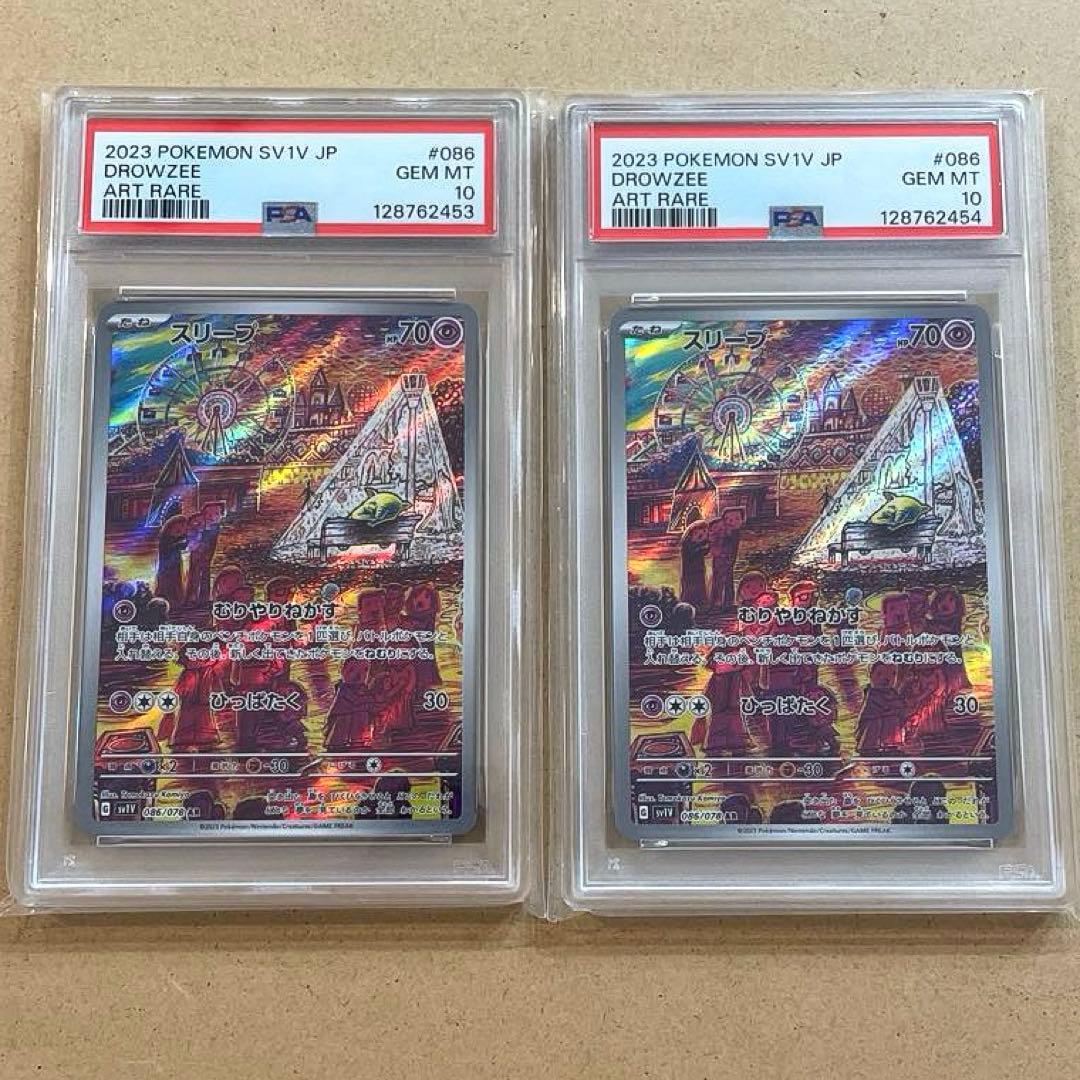 スリープ AR PSA10 バイオレットex 連番 ポケモンカード 鑑定品