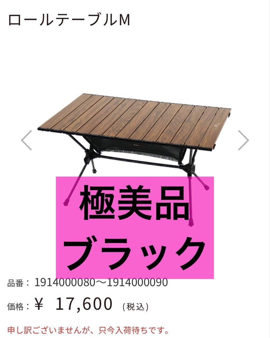 極美品 ogawa オガワ ロールテーブルM ブラック　黒