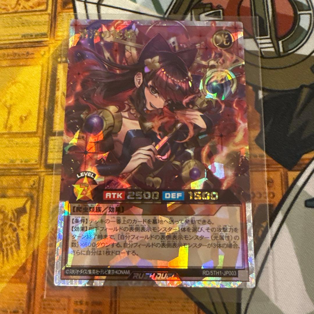 遊戯王 ラッシュ 清浄の蛇姫 オーバーラッシュ