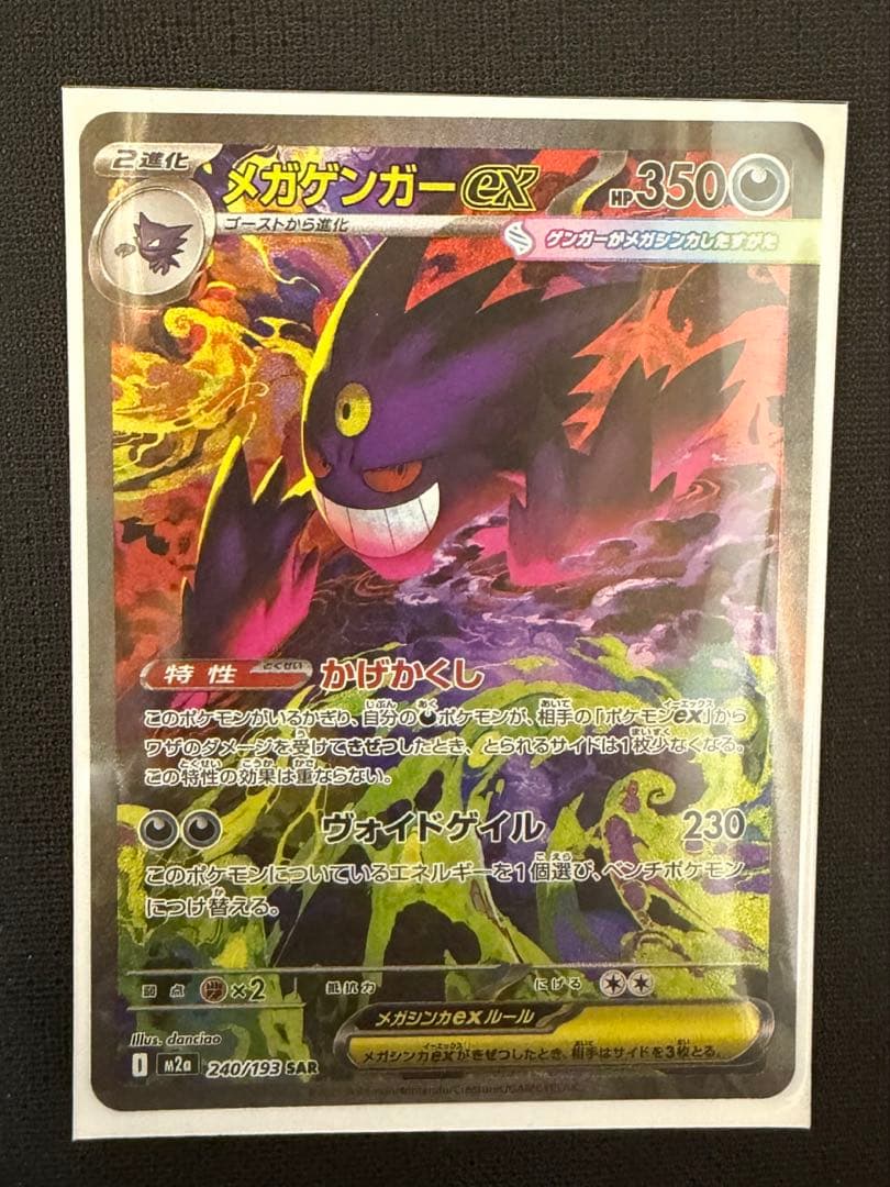 メガゲンガーEX sat