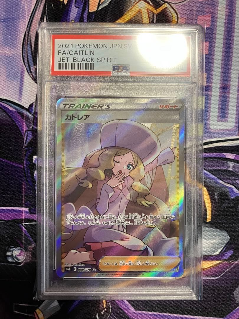 ポケカ　カトレア　sr psa10