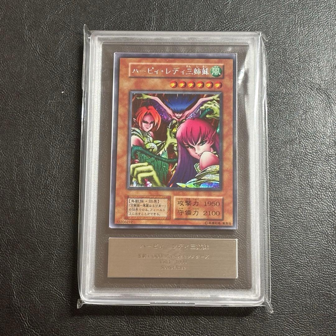 ARS8 ハーピィレディ三姉妹　シークレットレアカード　遊戯王　初期