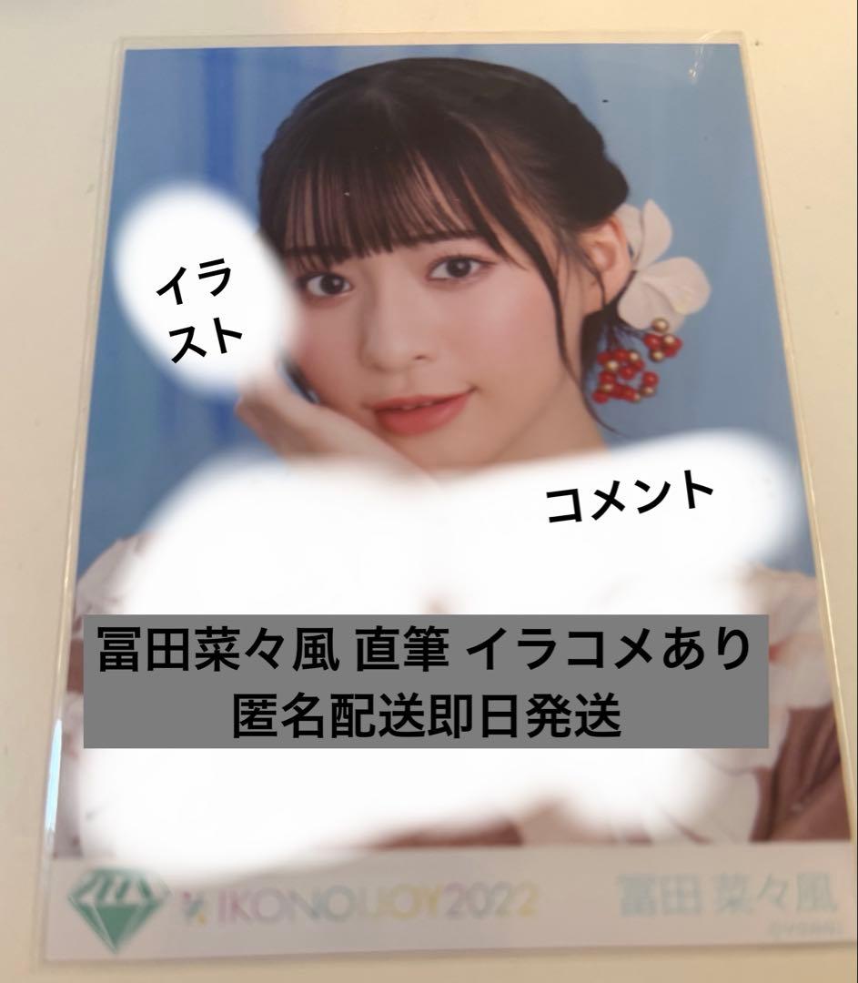 冨田菜々風 直筆 ヨリ イラコメあり ノイミー 61ESml1XVdL._AC_UF350,