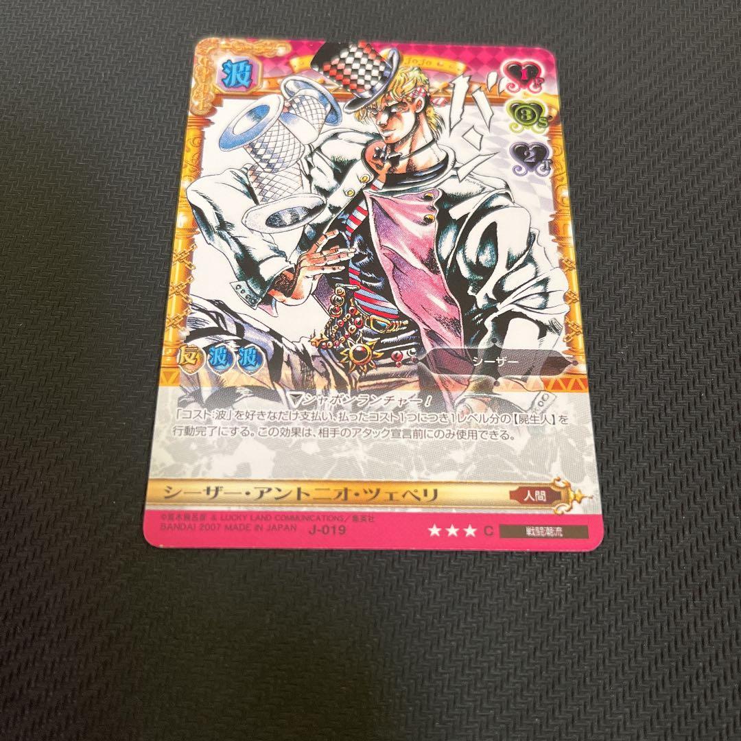 ジョジョの奇妙な冒険ABC シーザー・アントニオ・ツェペリ J-019 C