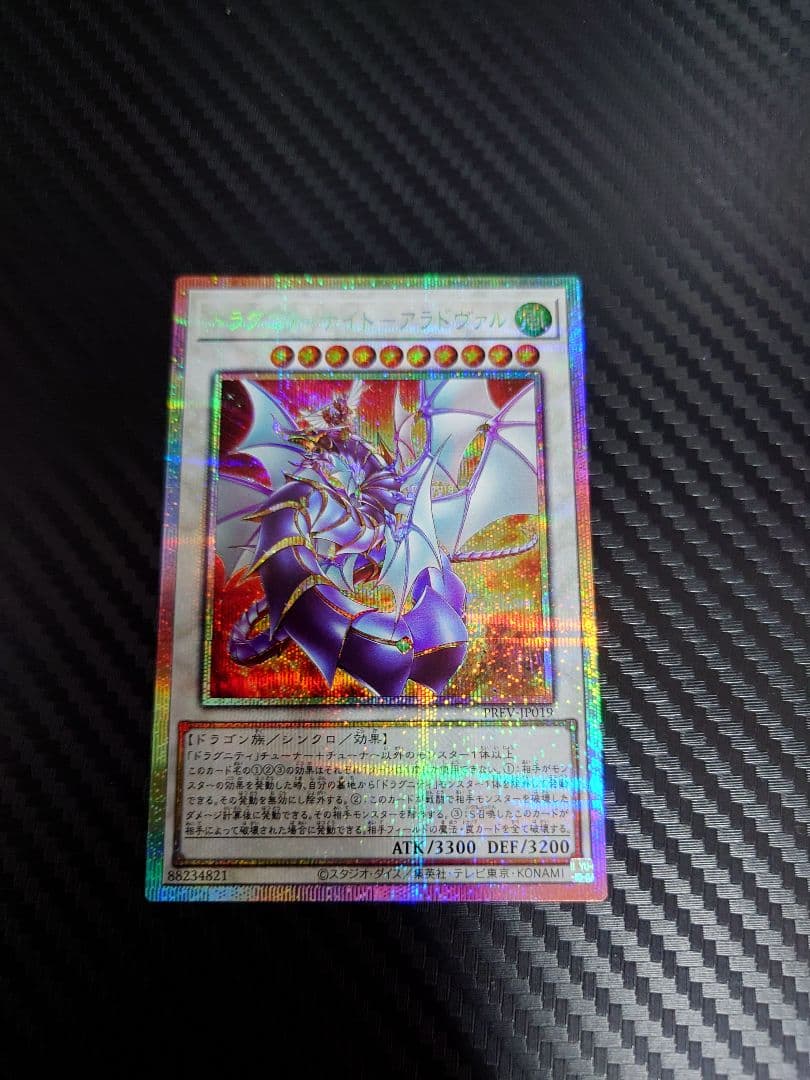 ドラグニティナイトアラドヴァル　プリズマシークレットレア 2026年最新】アラド シークレットの人気アイテム - メルカリ