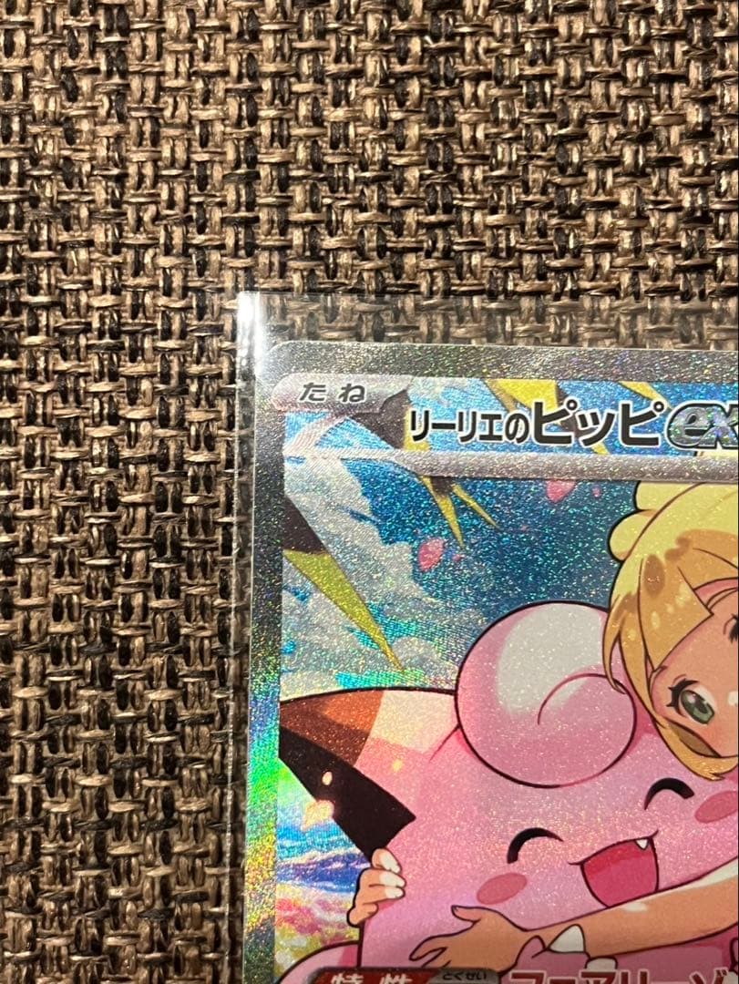 ポケモンカードゲーム リーリエのピッピex SAR スタートデッキ100