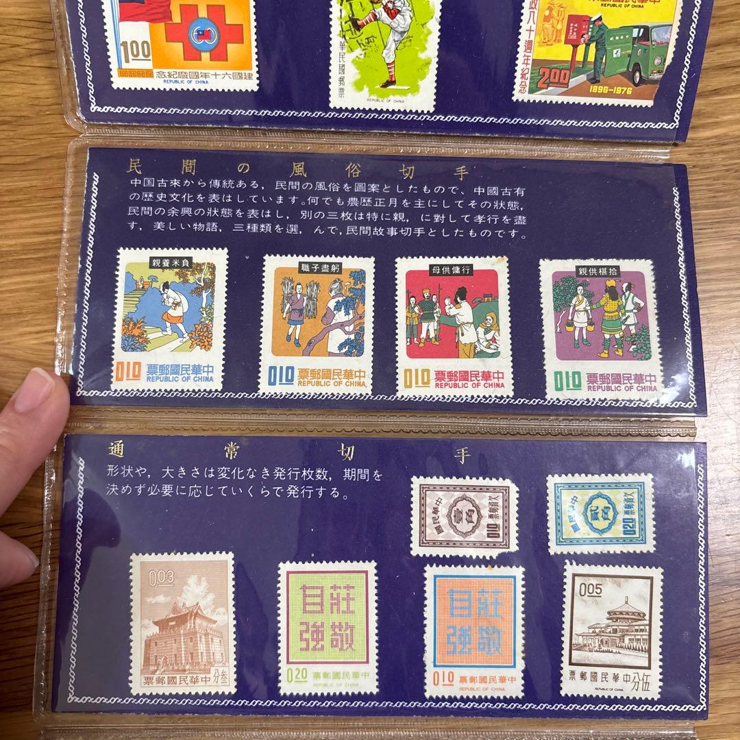 台湾観光記念 切手 中華民国郵便切手 珍奇の郵便切手40種類入 その他