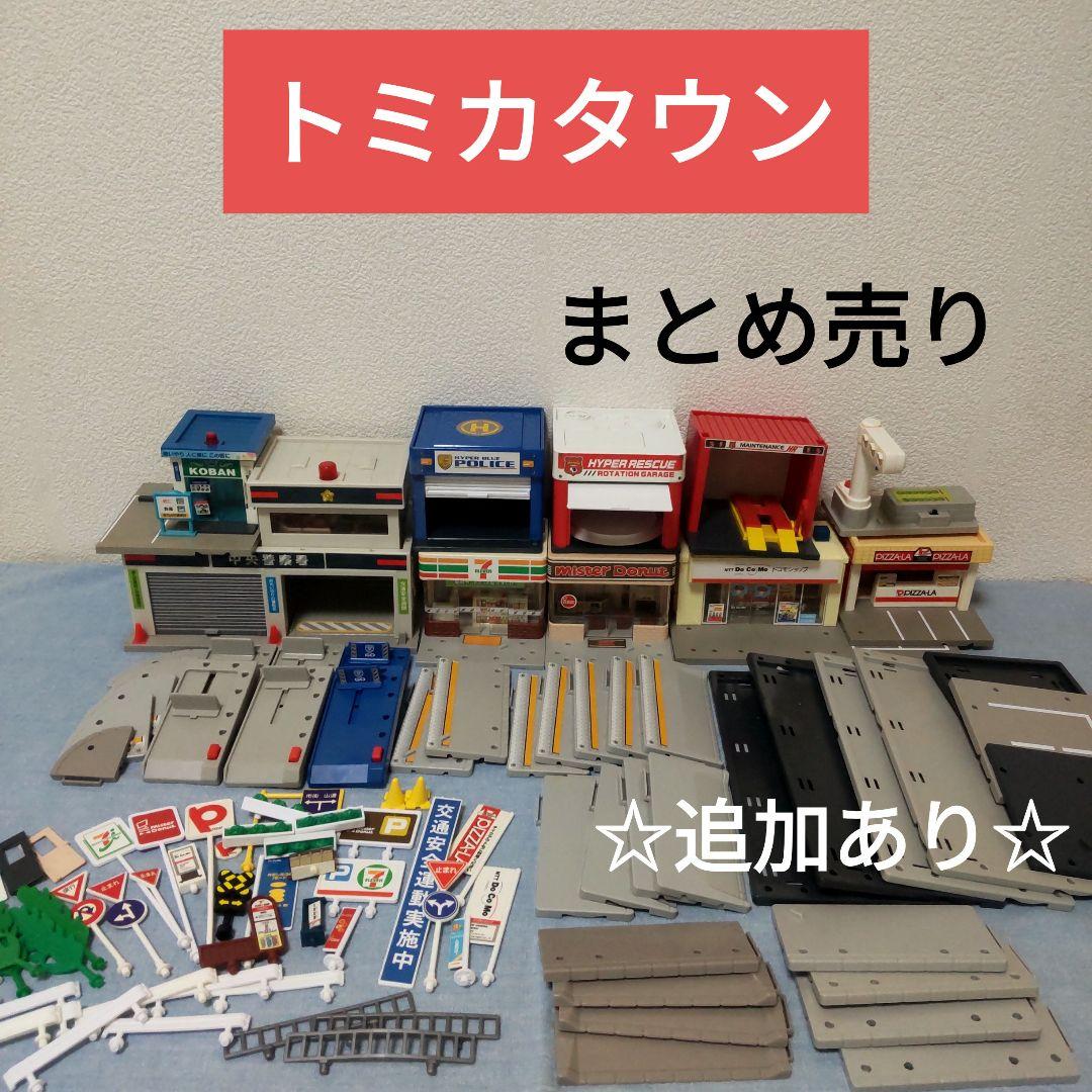 値下げ♪ トミカタウン まとめ売り☆追加あり