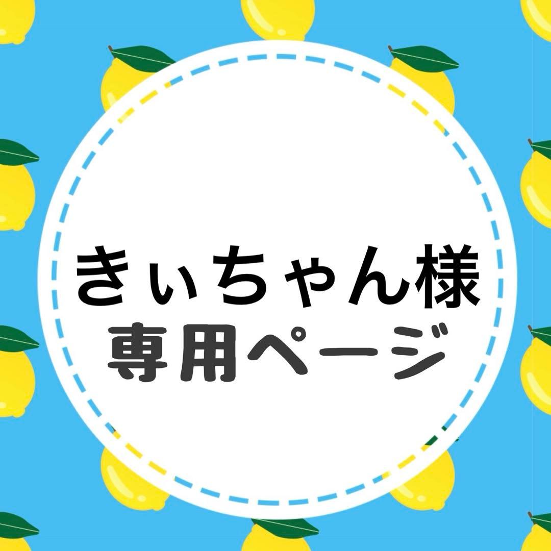 きぃちゃんページ