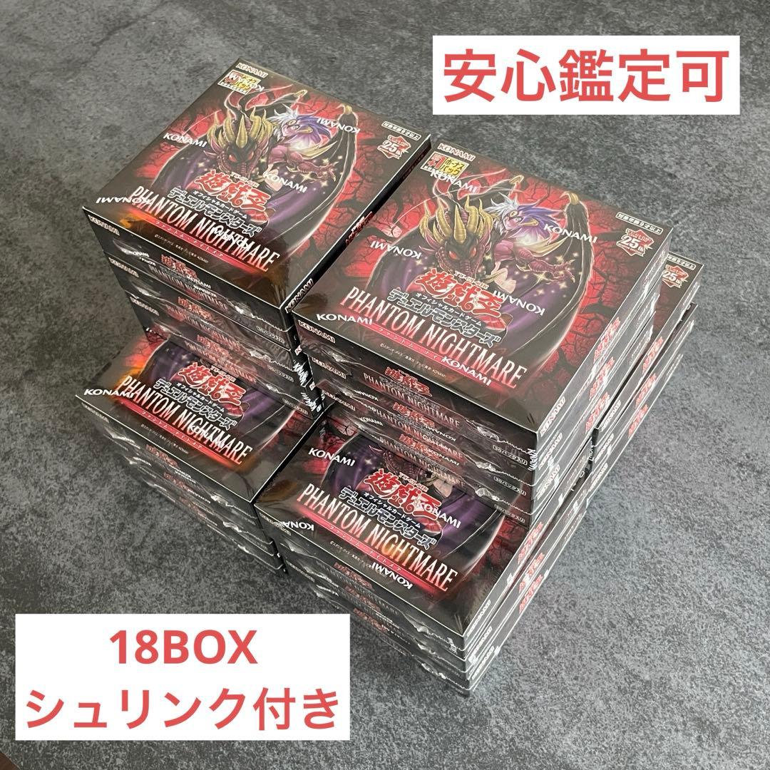 【早い者勝ち】 遊戯王 ファントムナイトメア　シュリンク付　18BOX 初回生産 ファントム・ナイトメア】の開封結果・封入率を紹介！！ - 遊戯王