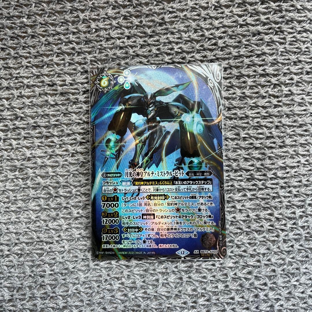 月光の神皇アルテ・ミストラル・ビット シークレット Amazon.co.jp: バトルスピリッツ BS72-AX03 月光の神皇アルテ