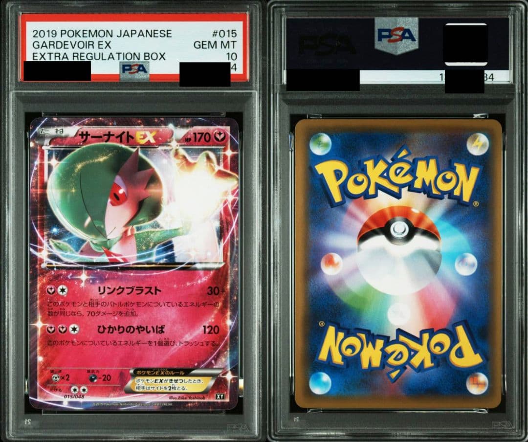 MサーナイトEX PSA10 連番 - メルカリ