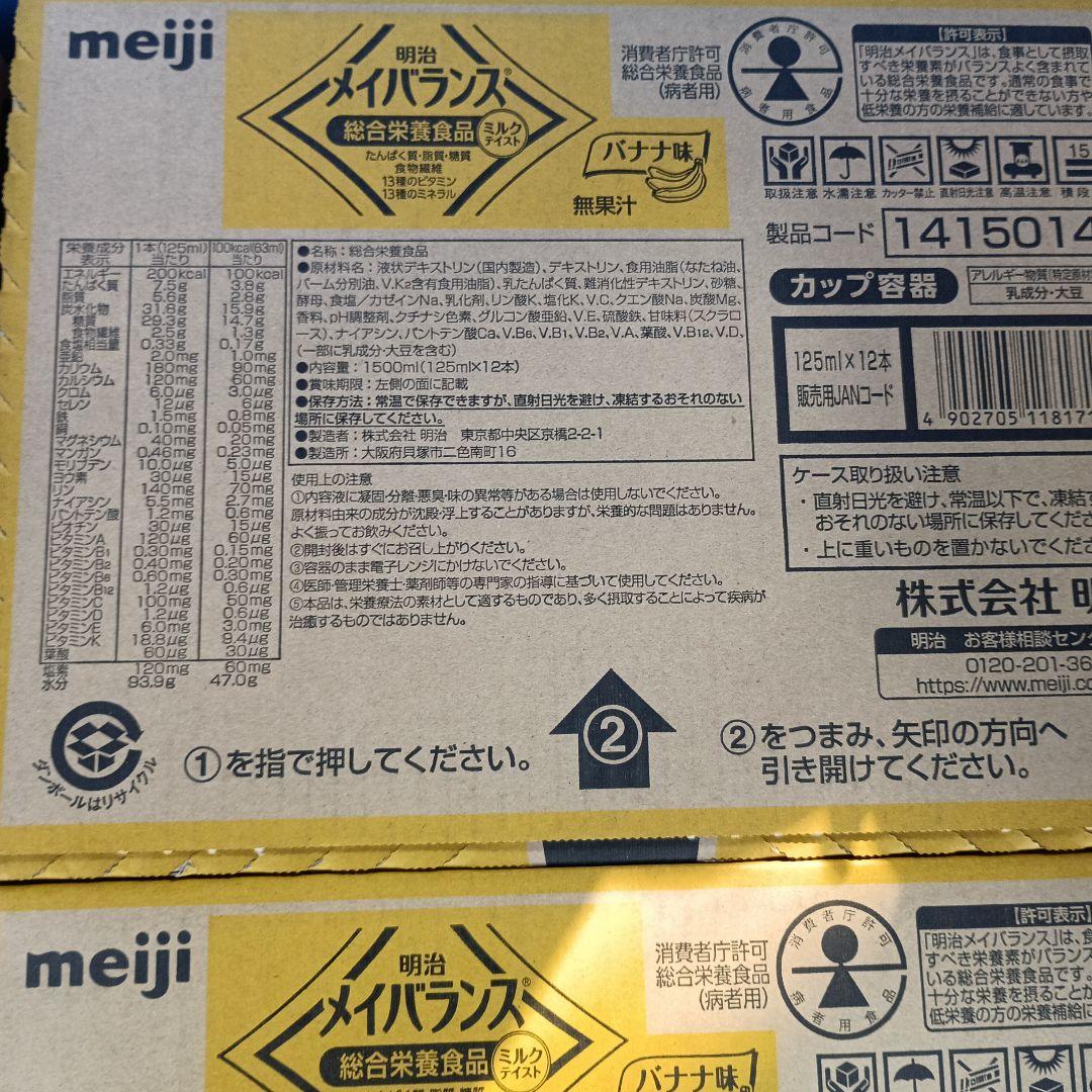 メイバランスミニカップ