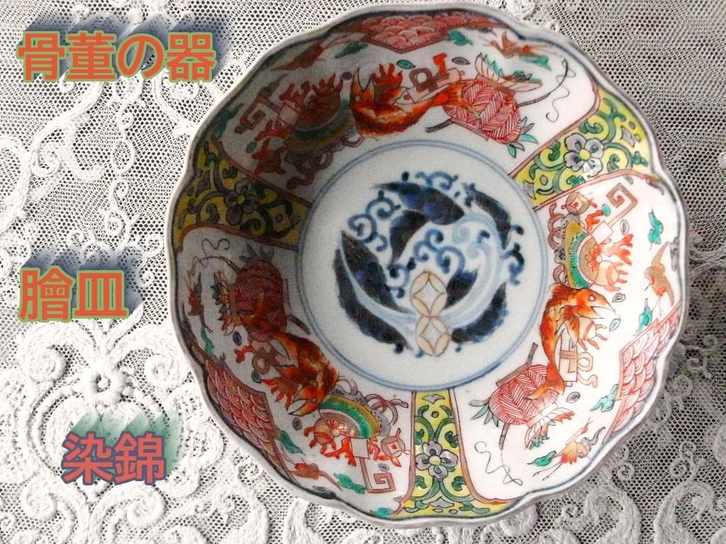 ♪骨董の器 明治期 古伊万里 手描き 染錦 金襴手 膾皿 珍しいオレンジ