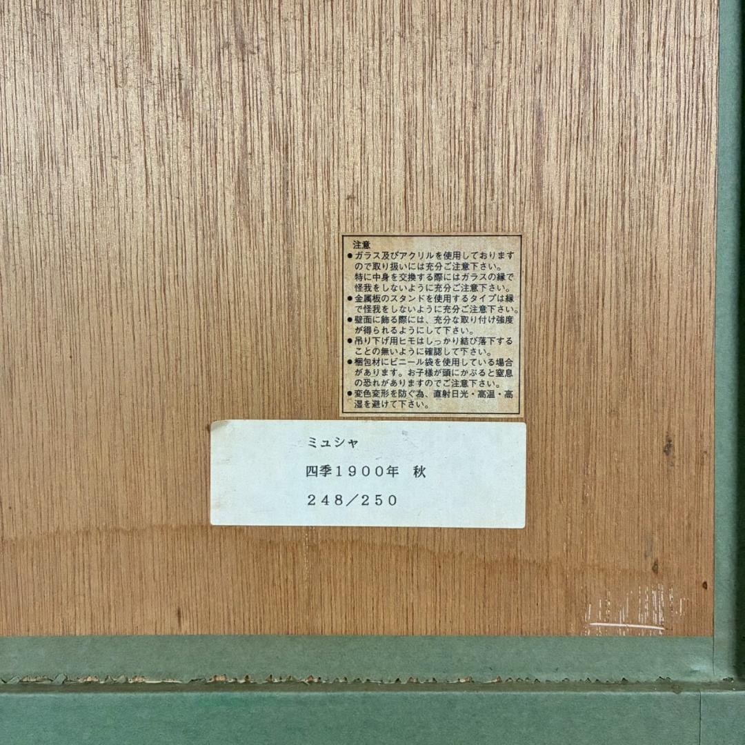 美品 アルフォンス・ミュシャ「四季・秋」リトグラフ 摺師サイン入り