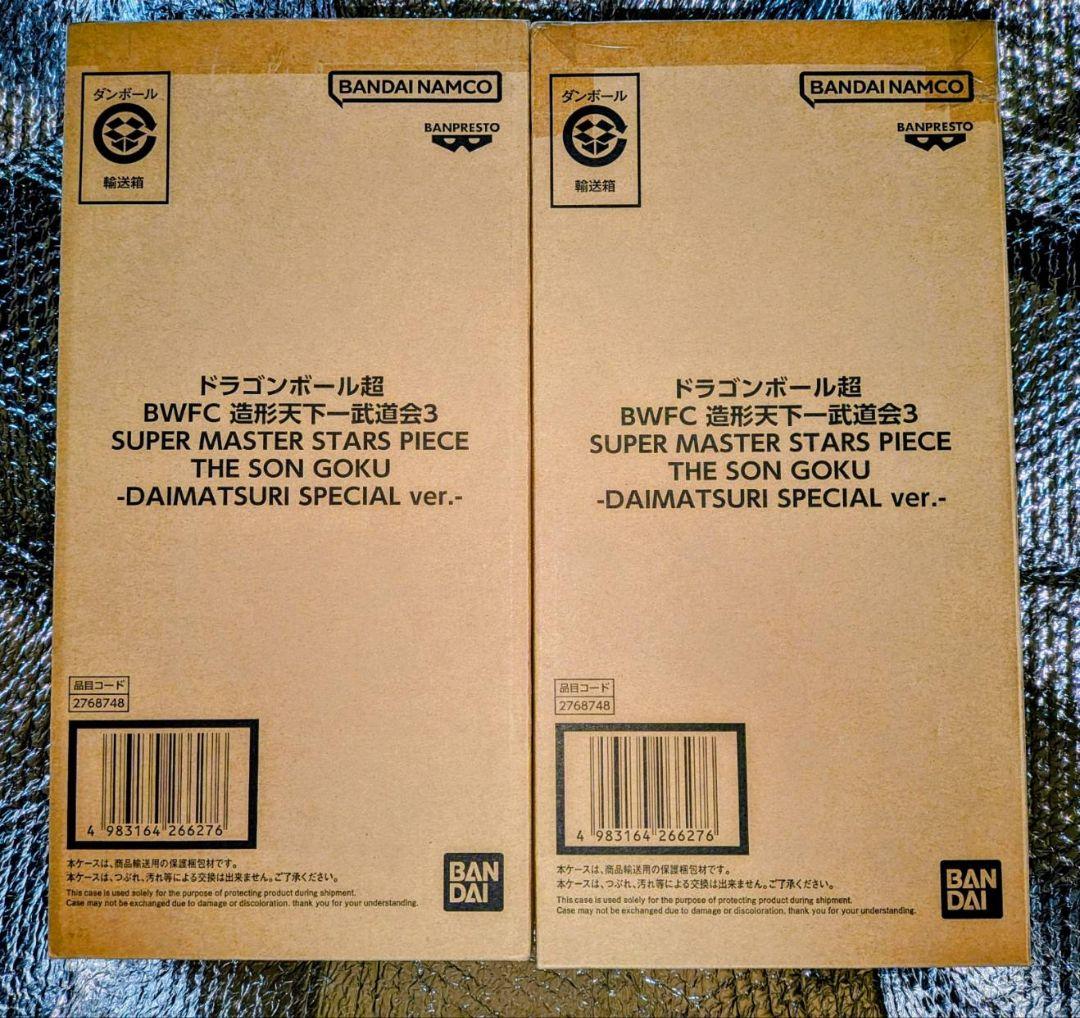 ダイマツリ カラー バイバイ 悟空 BWFC 2点 セット ドラゴンボール ドラゴンボール」“バイバイ悟空”が特別カラーで立体化！プレバンにて2