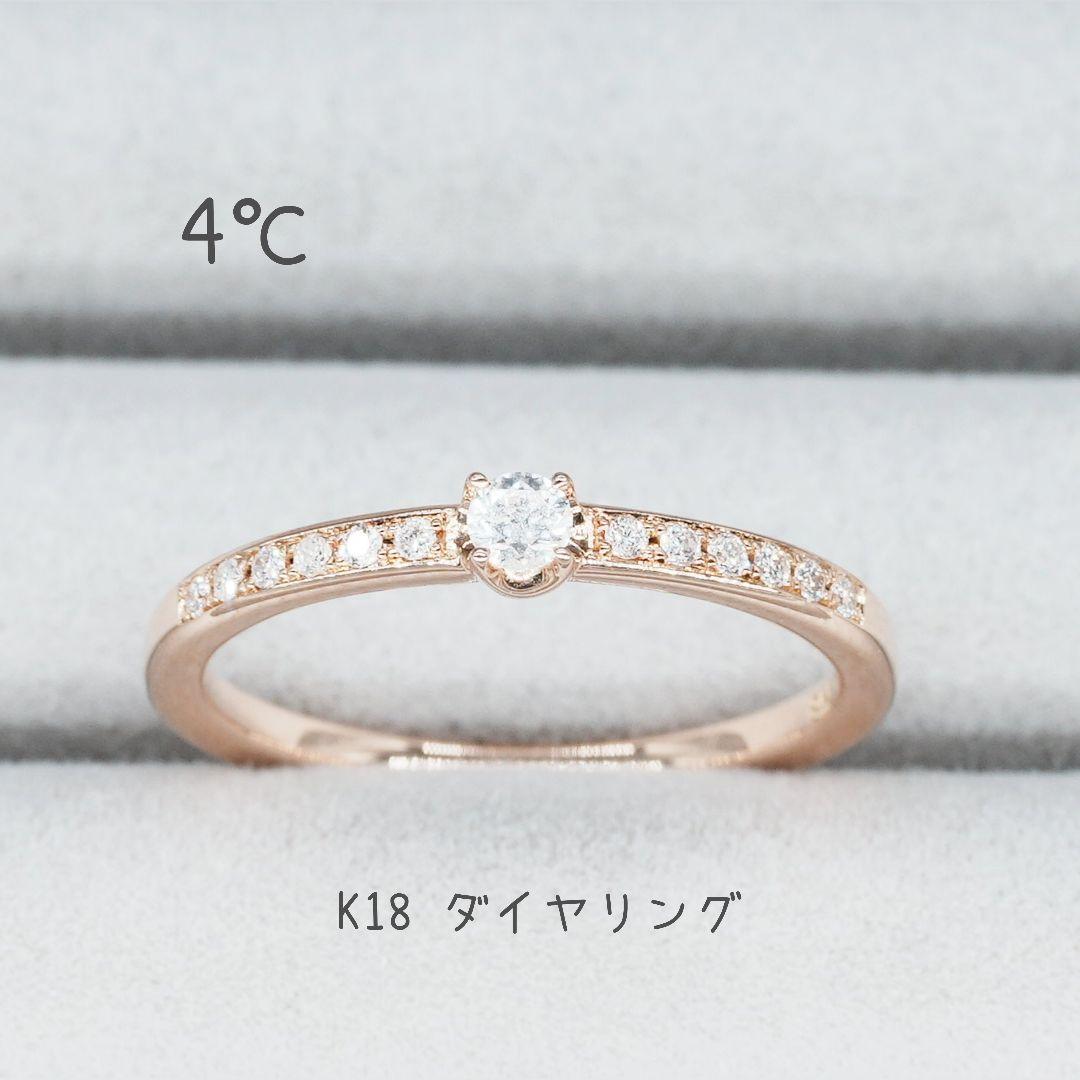 4℃ K18PG ダイヤモンド リング 華奢 ゴールド 指輪
