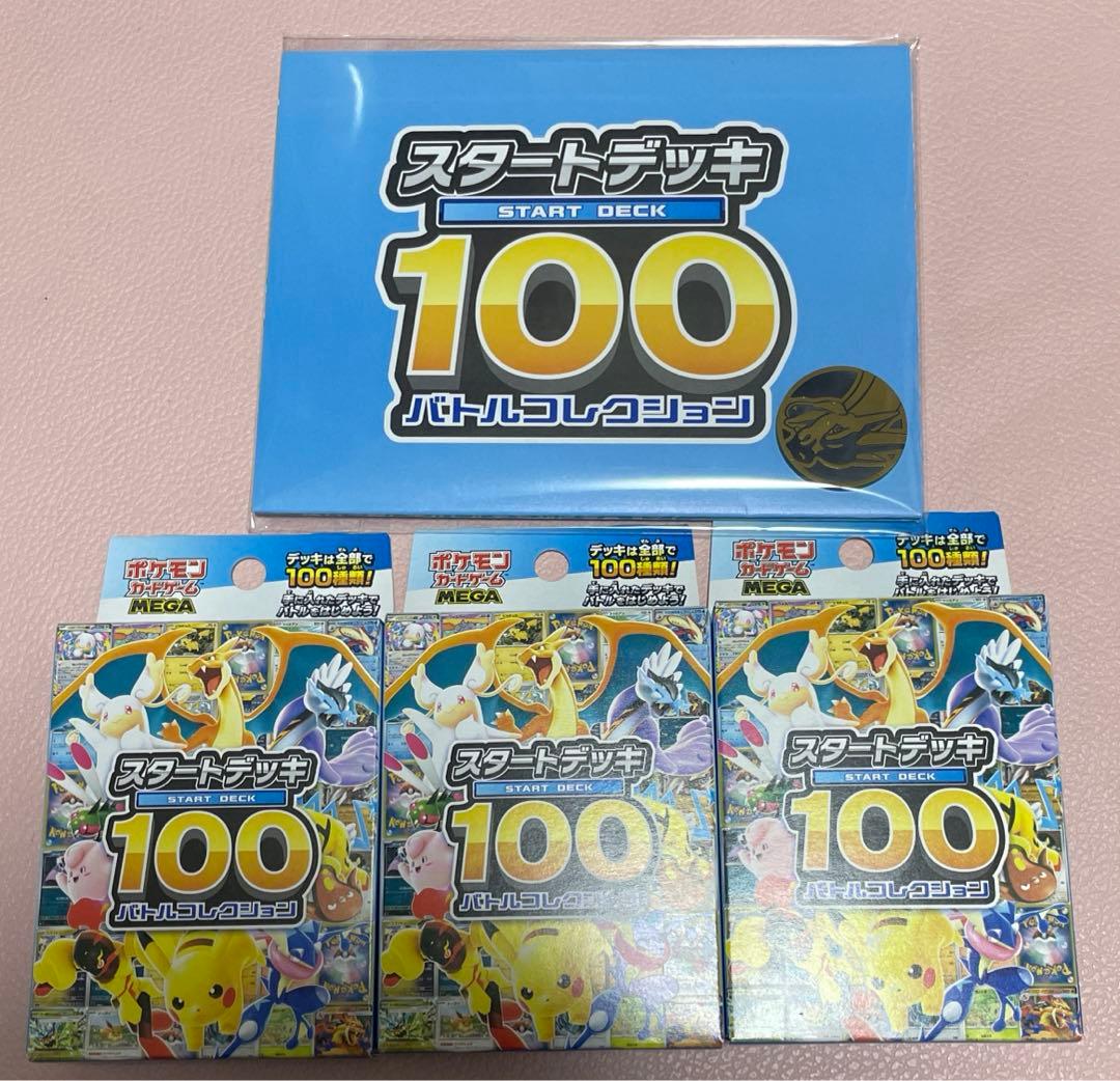 ポケカ MEGA スタートデッキ100 バトルコレクション 3点セット