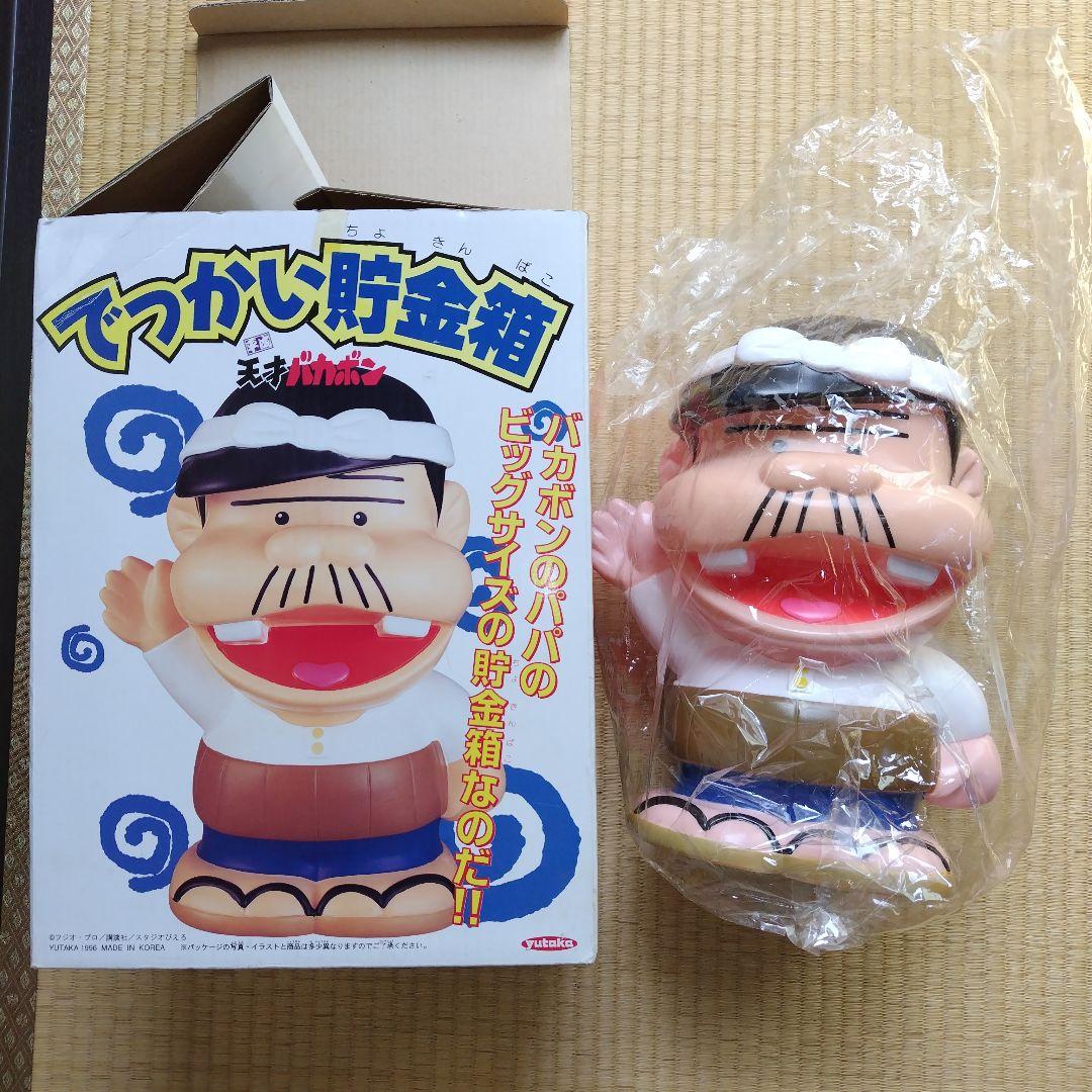 天才バカボン バカボンのパパ BIG貯金箱 - メルカリ