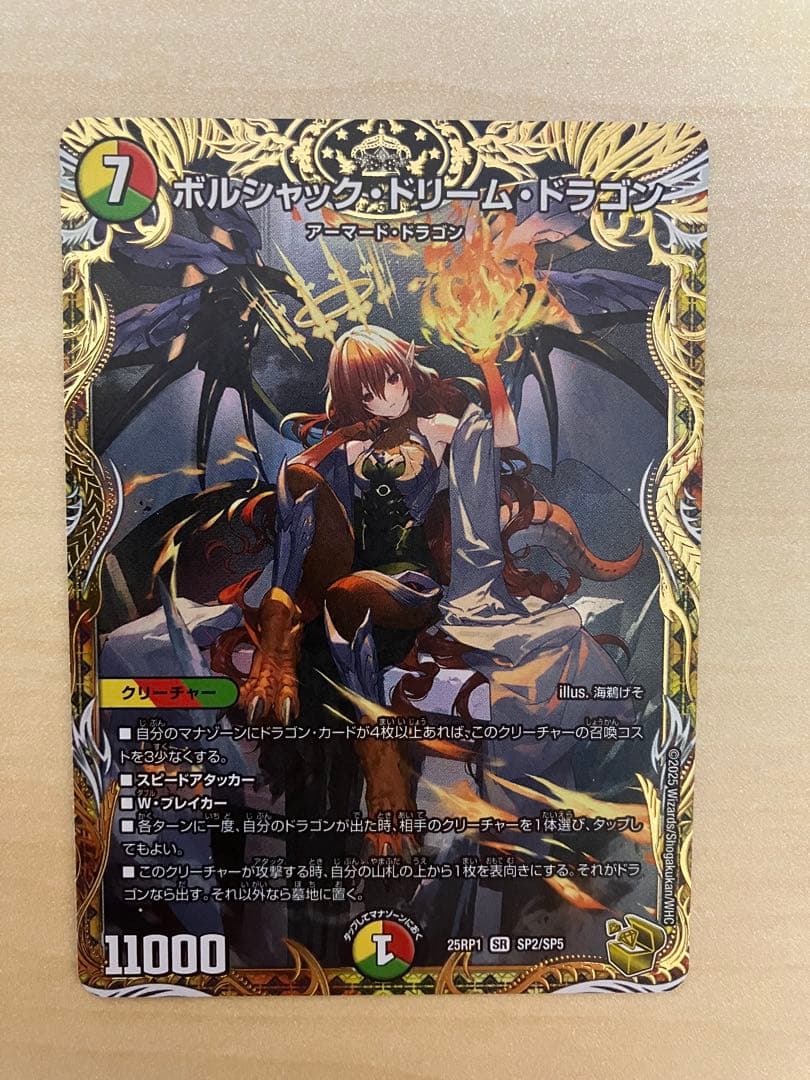 ボルシャックドリームドラゴン 金トレジャー - nfc.digi-access.com