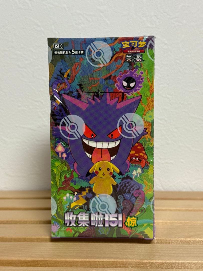 ポケモンカードゲーム 拡張パック「收集啦151 惊」【海外・中国限定】1box パック販売】中国版ポケモンカード151 - 收集啦 151 惊 - レギュラー