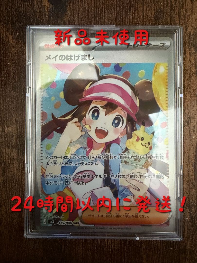 ポケモンカードムニキスゼロ メイのはげまし SAR