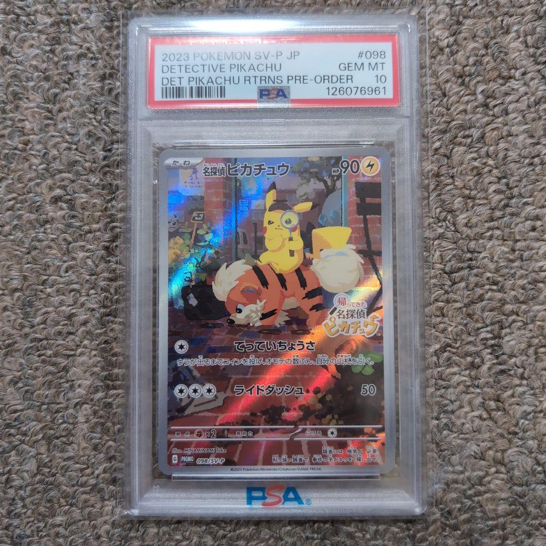 ポケモンカード　名探偵ピカチュウ　プロモカード　psa10