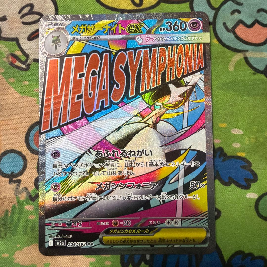 メガサーナイトex MA 中国語エラー 美品 - メルカリ