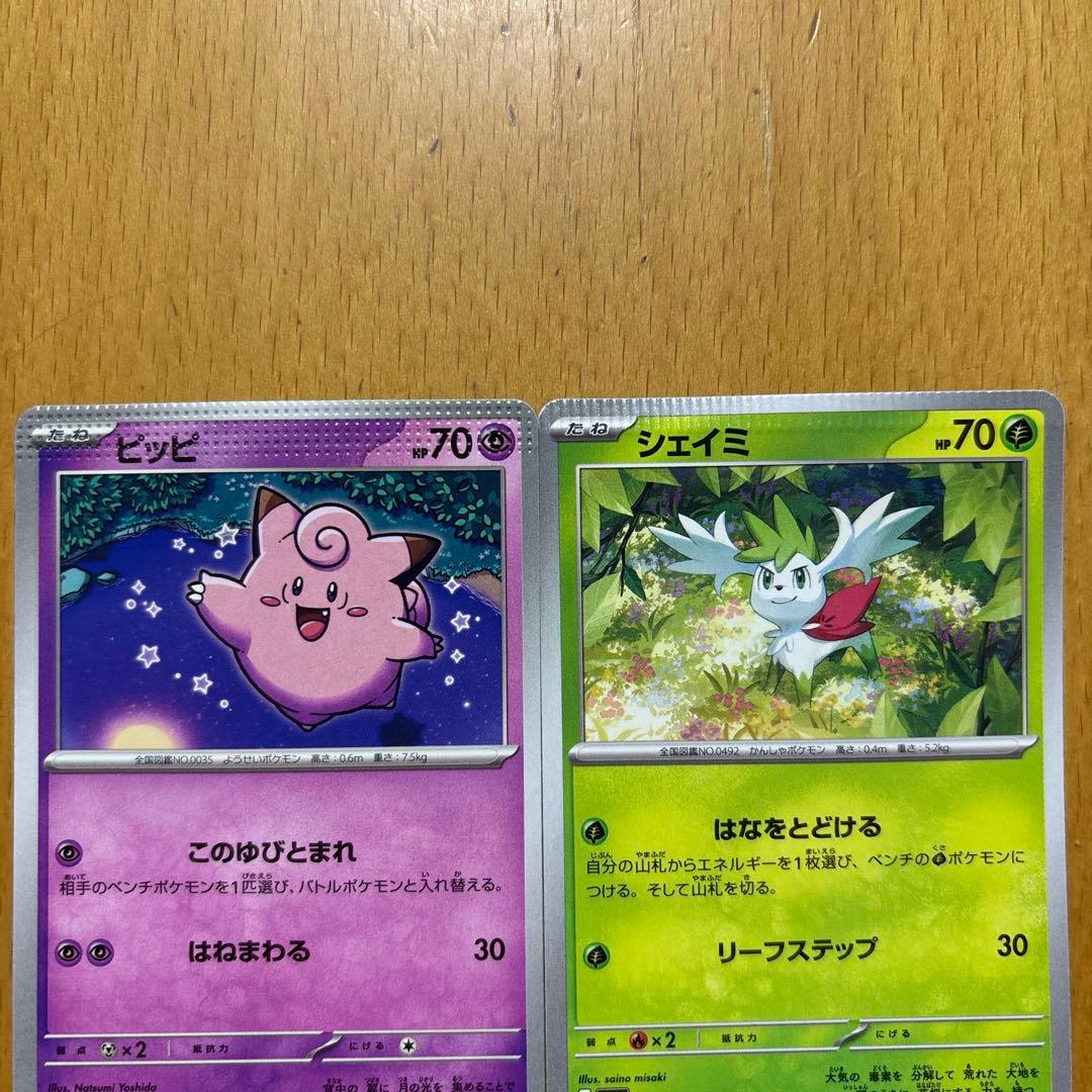 ポケモンカード エラーカード 5枚 - メルカリ