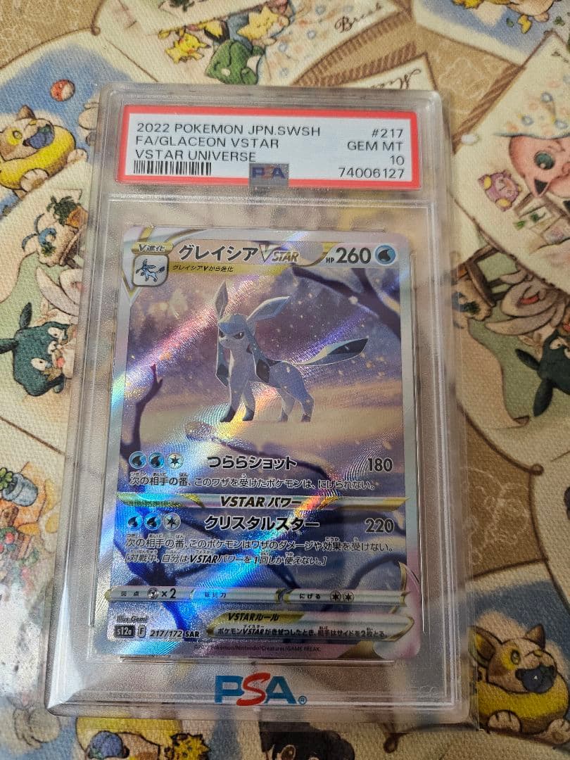 グレイシアVSTAR PSA 10 #217