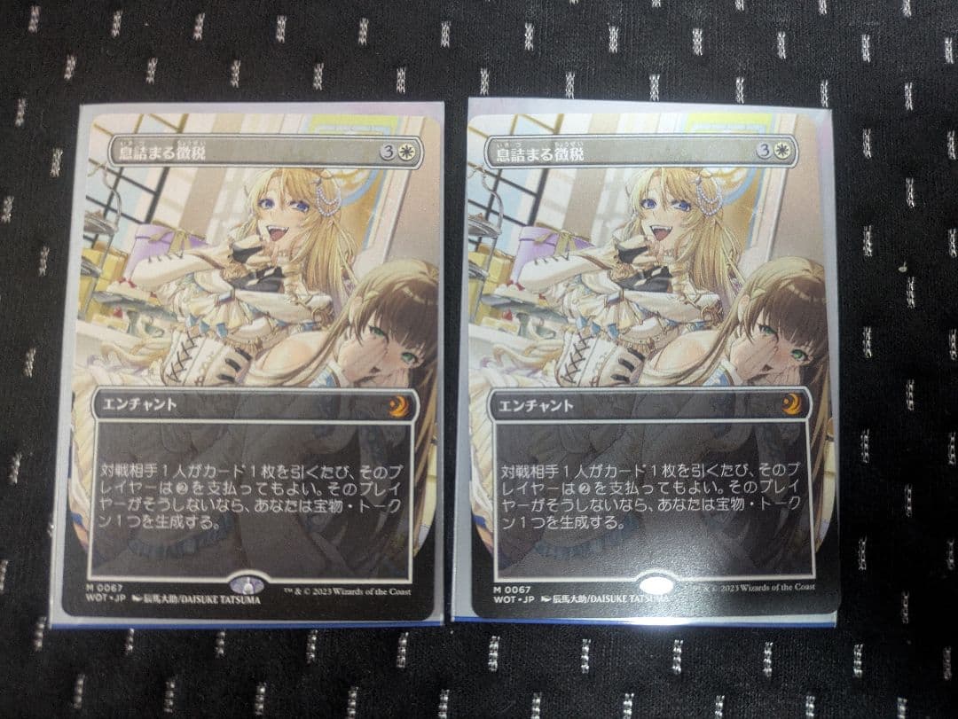 MTG 息詰まる徴税 ボーダーレス 日本語 エルドレインの森おとぎ話　2枚 おとぎ話をテーマにした次元「エルドレイン」を舞台にした新セット